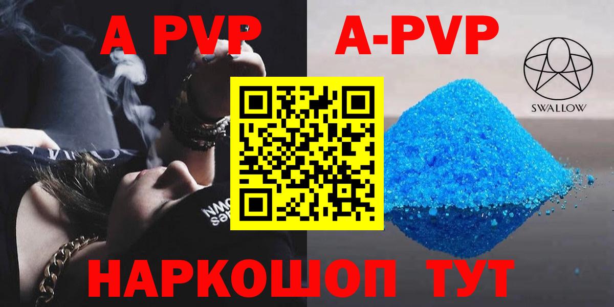 А ПВП Crystall  A-PVP Crystall  Вход с VPN  Киров  Alfa_PVP крисы CK 