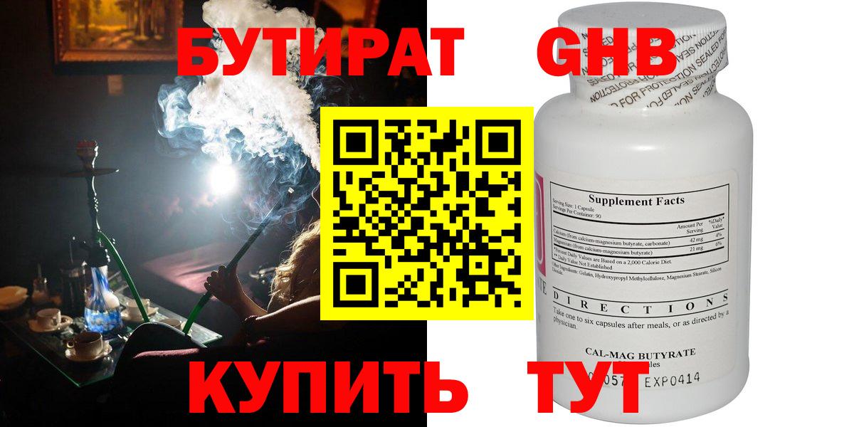 Бутират буратино  БУТИРАТ  Киров  Вход с VPN 