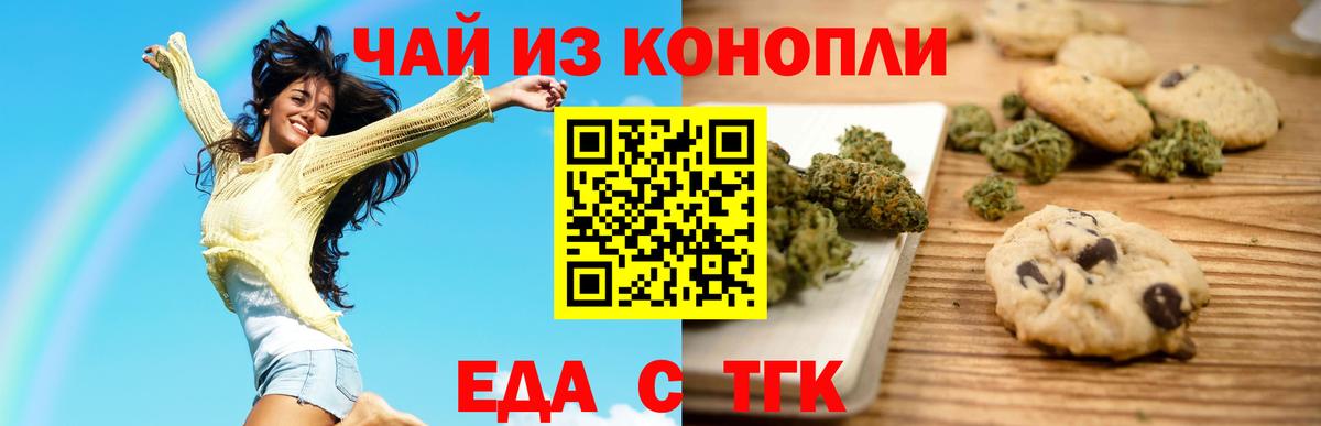Киров  Печенье с ТГК конопля  Вход с VPN 