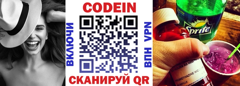 Codein напиток Lean (лин) Киров