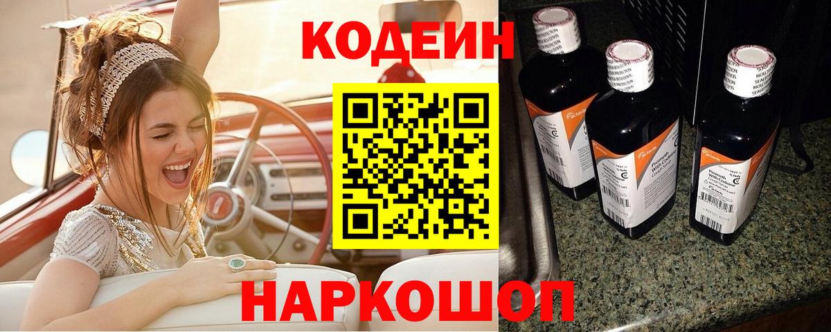 Киров  Кодеин Purple Drank  Вход с VPN 