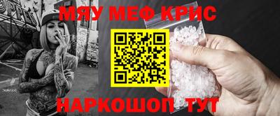 мяу мяу кристалл Ливны