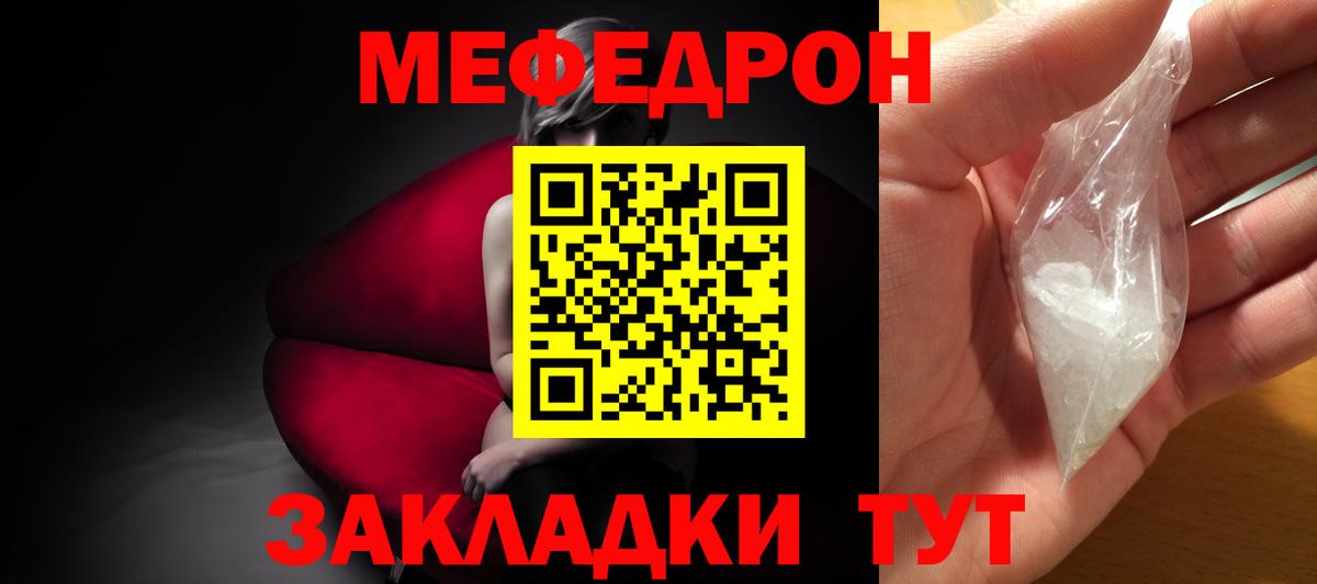 Меф мяу мяу мука Киров